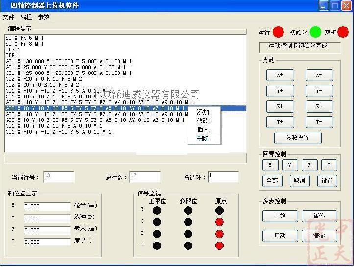 PT-KZ02 運(yùn)動(dòng)控制器（電源、芯片、控制卡、按鍵板、顯示屏）