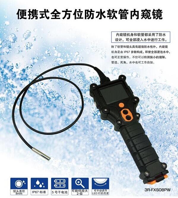 3R-FXS08PW 防水工業(yè)內窺鏡