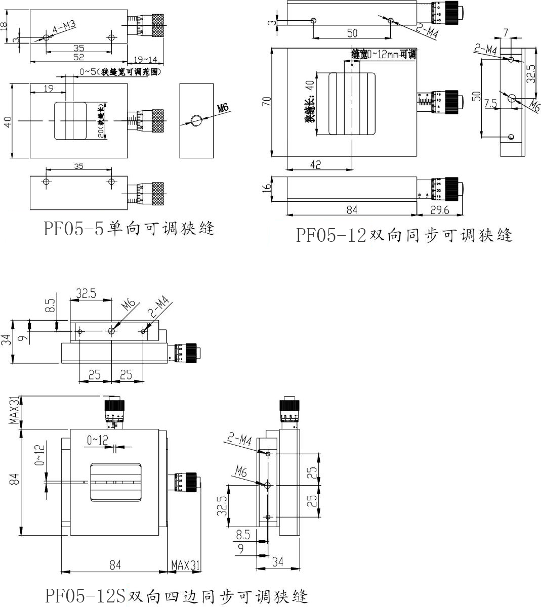 PF05系列可調狹縫