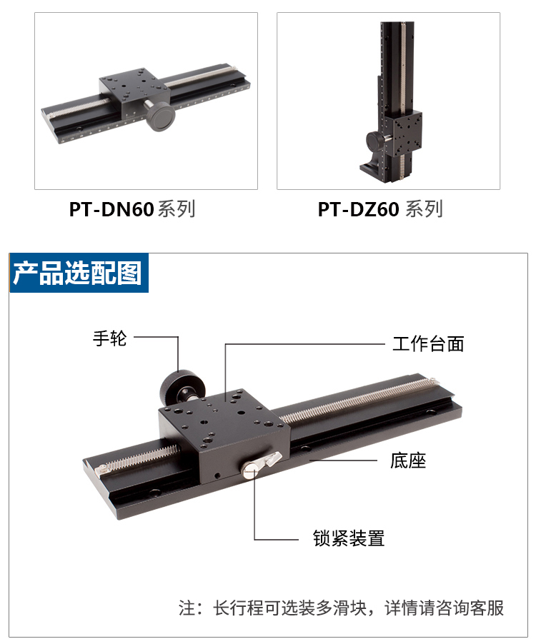 PT-DN60/DZ60長行程齒輪齒條微調(diào)平臺燕尾槽手動(dòng)滑臺
