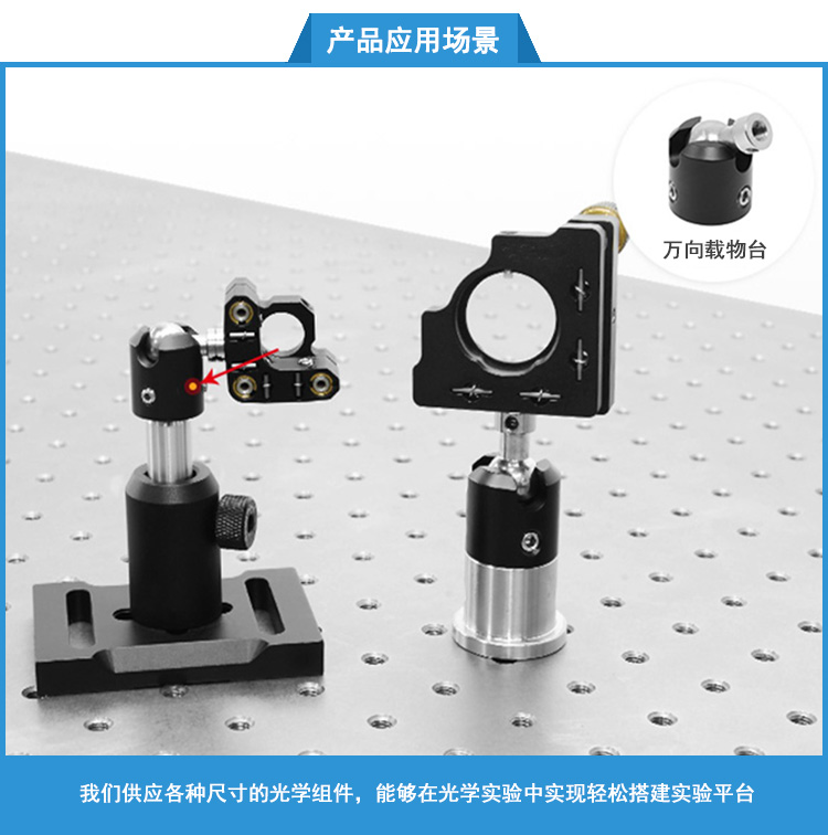 萬向載物臺 球鉸式萬向連接器 實驗光學儀器