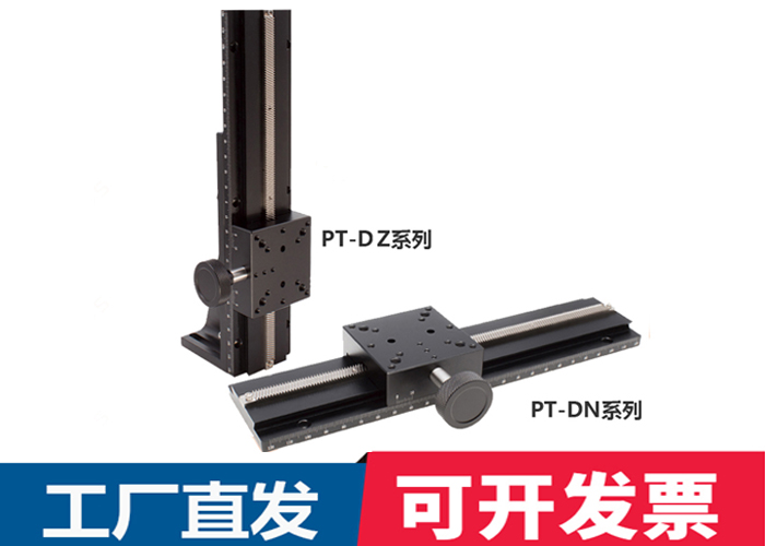 PT-DN60/DZ60長行程齒輪齒條微調(diào)平臺(tái)燕尾槽手動(dòng)滑臺(tái)