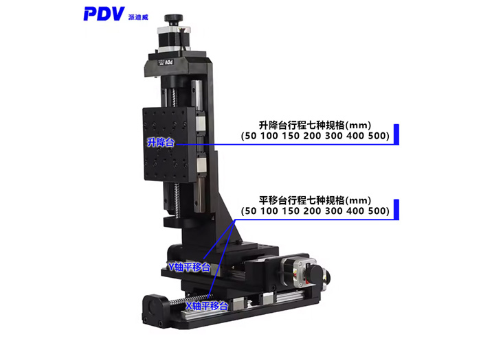 PT-GD140G系列高精度電動(dòng)平移臺(tái)XYZ三軸軸位移臺(tái)