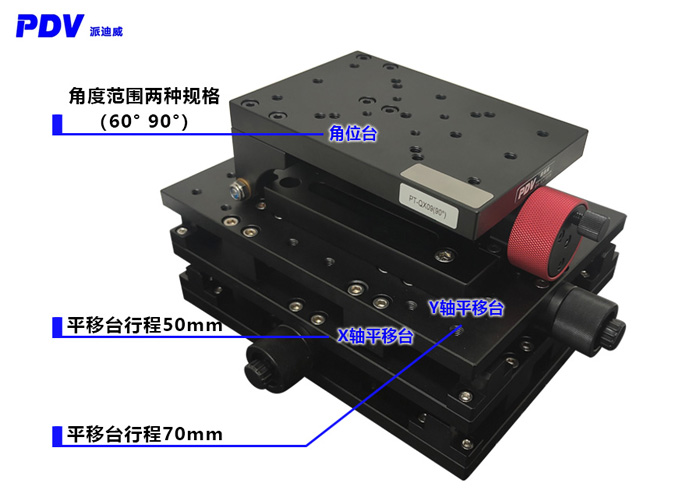 三維組合臺 可調角度調節(jié)平臺 手動平移臺PT-SD711+PT-QX09