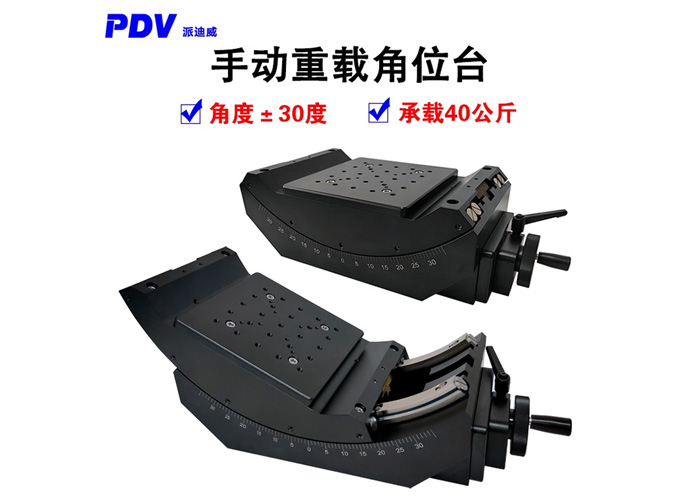 手動角位臺角度傾斜位移臺實(shí)驗(yàn)微調(diào)弧形滑臺 PT-SD313